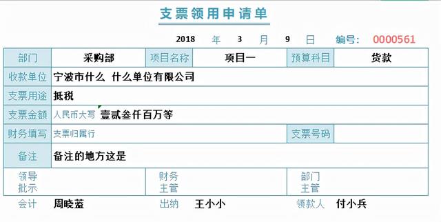 物品领用单模板，领用单表格模板（财务会计出纳都用的）