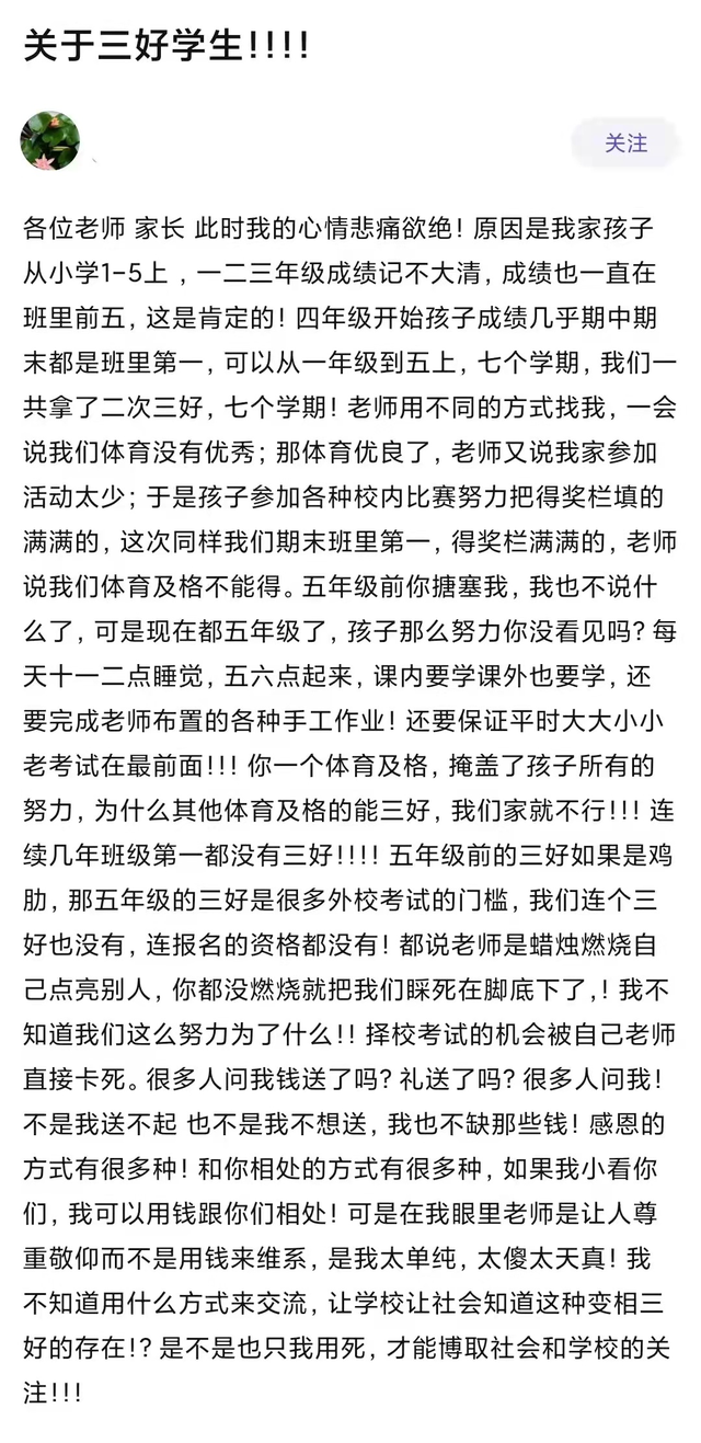 三好学生是什么意思，三好学生是哪三好（孩子成绩第一却不能评为三好学生）