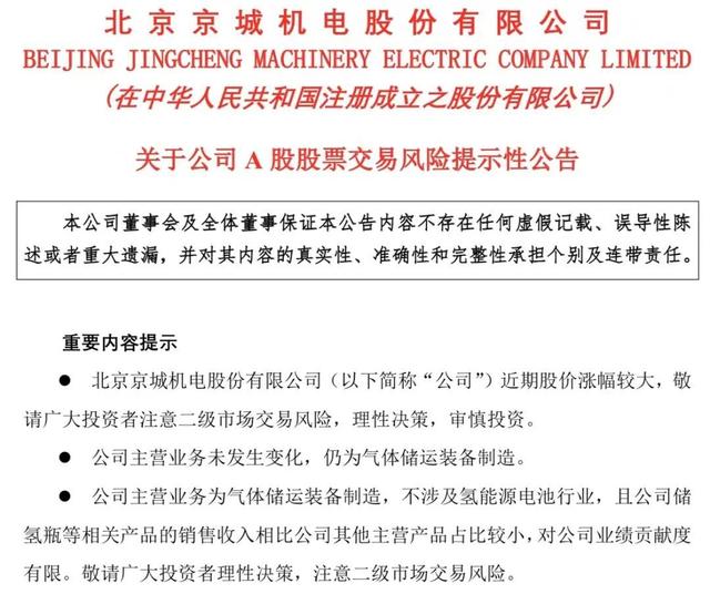 京城股份是做什么的，京城股份是做什么的 红星（自曝不涉氢能源电池后）