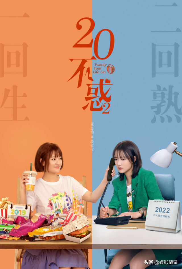 画皮2演员表，画皮2演员表全部赵薇（《二十不惑2》计日而待）