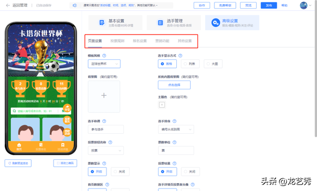 微信投票怎么做图文，如何制作微信图文投票活动