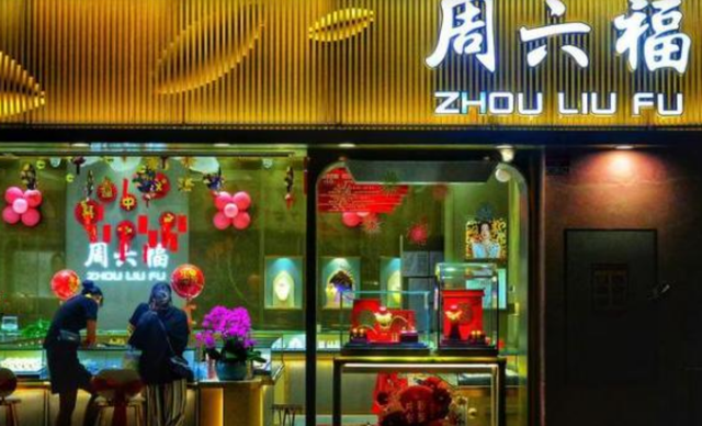 周六福和周大福的区别，周六福和周大福的区别是什么（周大福、周生生、周六福）