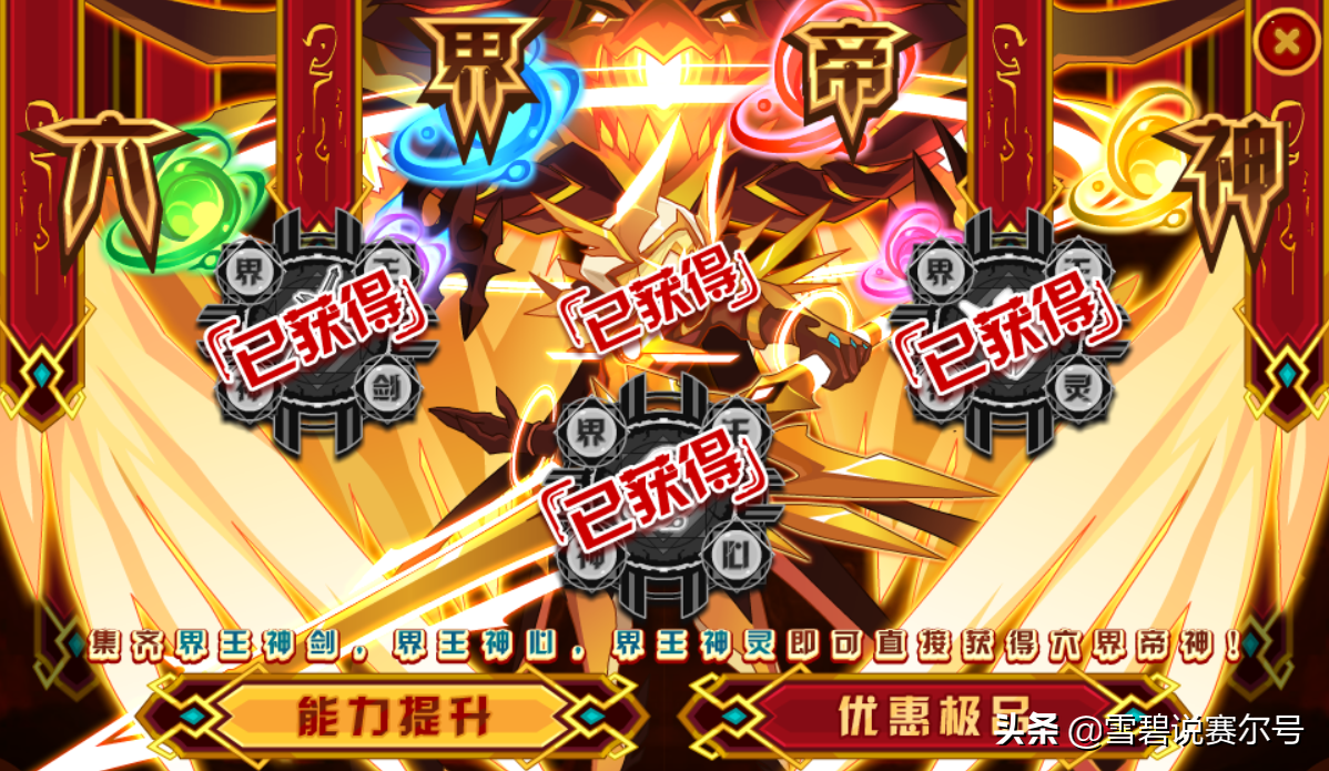 赛尔号六界帝神(赛尔号六界神王值得买吗)