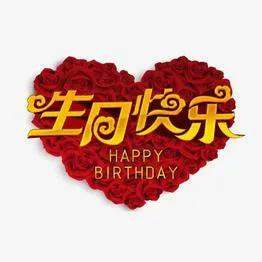 祝老师生日快乐，学生祝老师生日快乐的祝福短语（《祝林毅老师七十八岁生日快乐》作者《林毅老师诗友》）