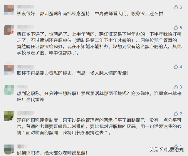 教师职称评定迎来大变动，中小学教师工资、职称将迎来新变化