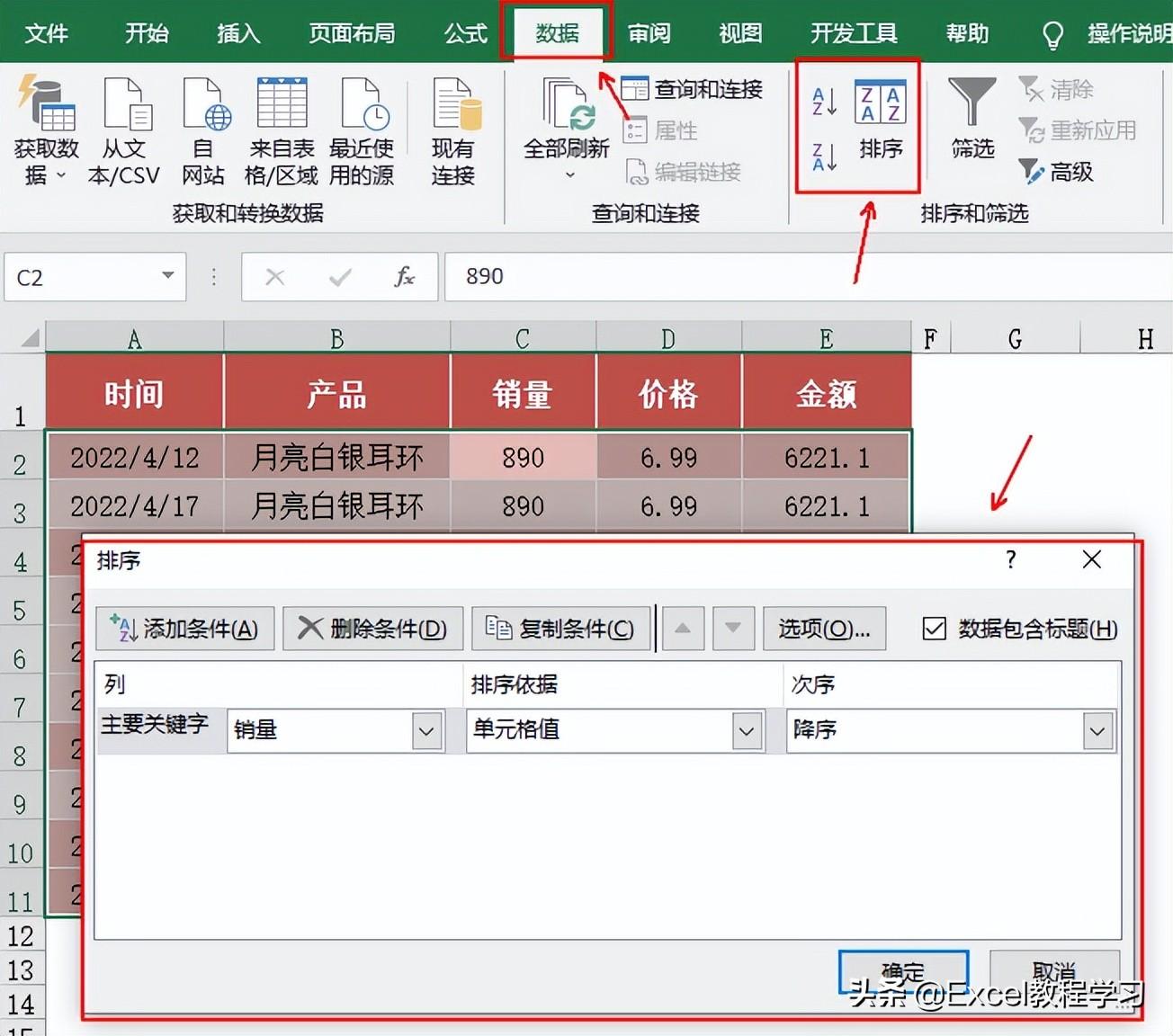 excel表格如何排序，excel表格如何排序相同的数据（这两种排序方式和排序效果你都知道吗）