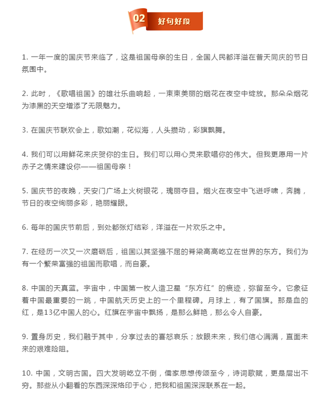 国庆节手抄报文字内容，国庆节手抄报文字内容简单（国庆节好句好段好诗+名言名篇）