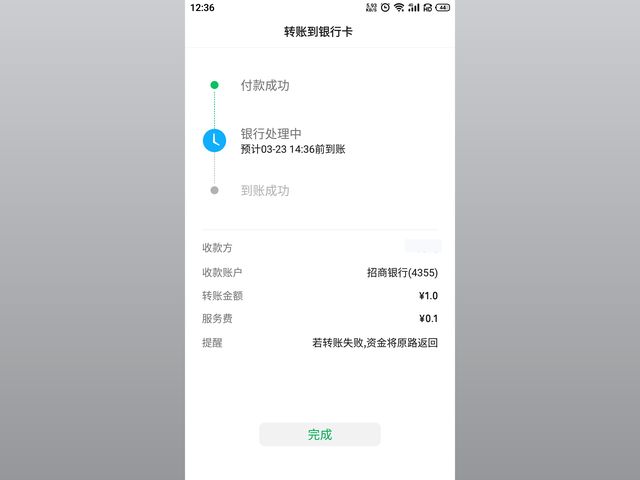 微信转账手续费(微信一天只能转2万吗)