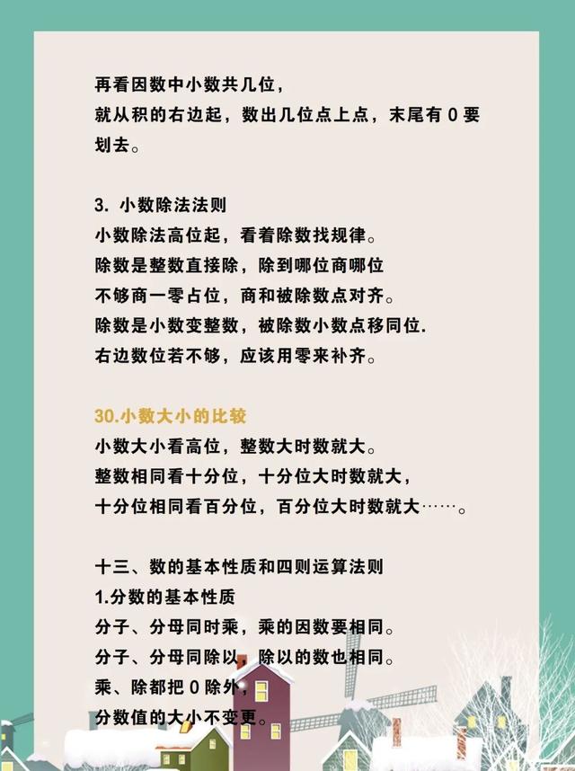 九九数学乘法口诀，小学数学41组“数学顺口溜”+大九九乘法口诀表