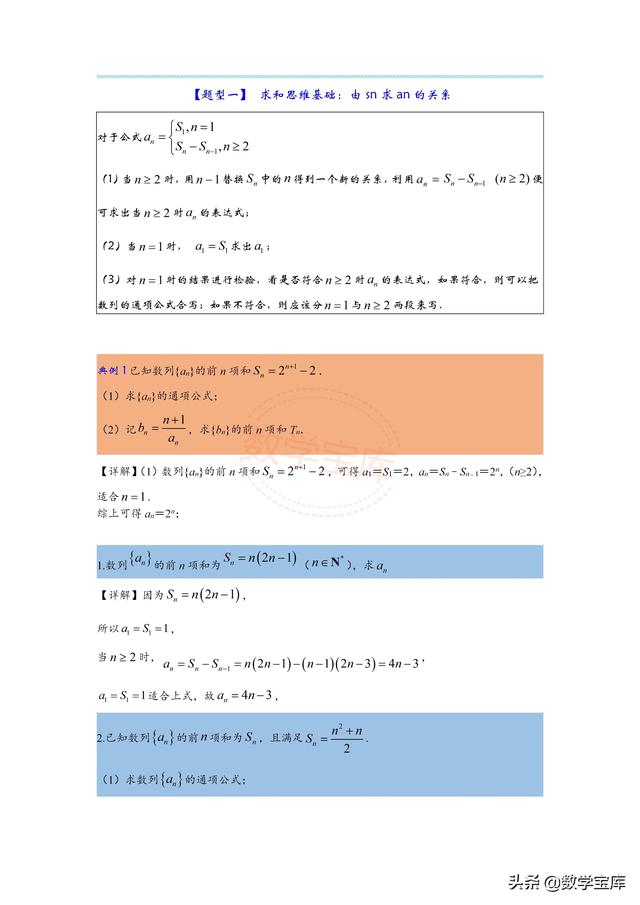 数列求和的基本方法，数列求和的三种方法（高考数列求和的15种考法）