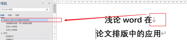 word标题样式，Word文档如何设置标题样式（Word ， 样式和多级列表）