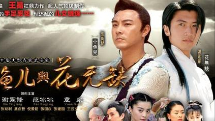 小鱼儿与花无缺结局（通过《小鱼儿与花无缺》的结局，体会古龙笔下的江湖是何模样？）