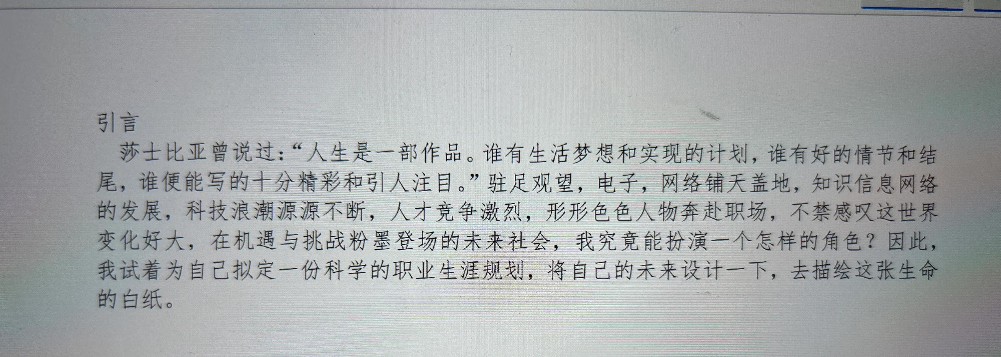 学生个人目标怎么写，学生个人目标怎么写简短的（大学生职业生涯规划）