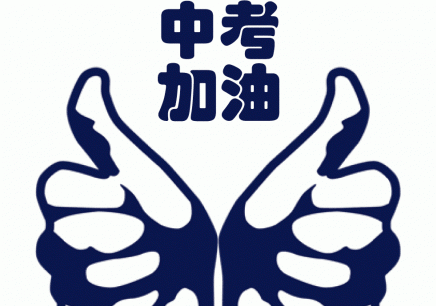 鼓励孩子中考加油的暖心话，鼓励孩子加油的暖心话语简短（中考寄语 作者：王翯 张炜）