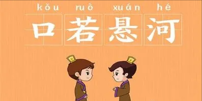 注字的组词有哪些，注字的组词有哪些呢（一天一个成语：口若悬河）