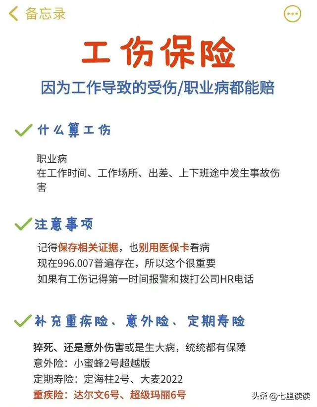 五险是什么，什么叫五险一金,有什么好处（五险一金，秒懂）