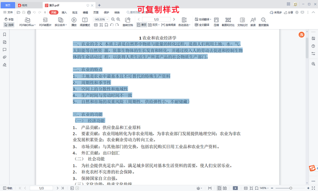 pdf怎么复制，pdf怎么复制文字（帮你搞定PDF文件转Word文档）