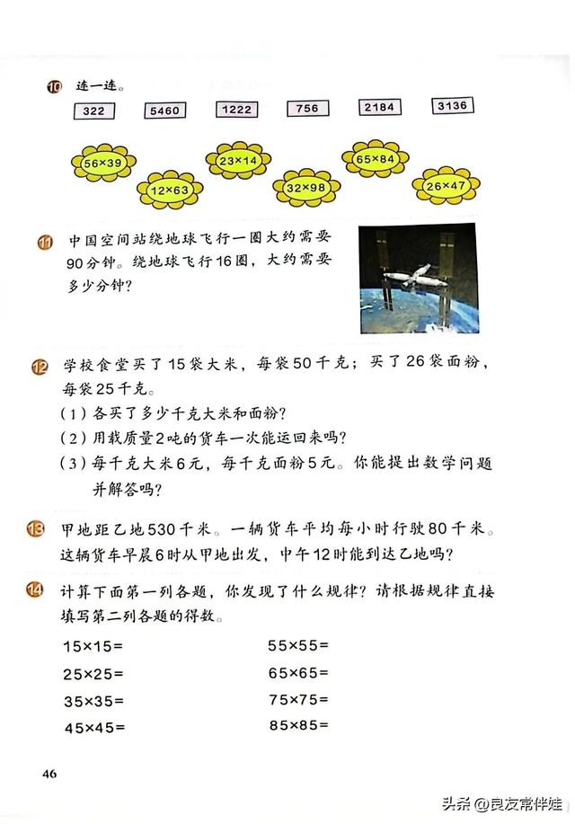 人教版三年级下册数学电子课本，小学数学三年级下册教材电子版