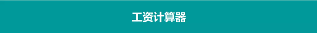 企业个人所得税计算方法，独资企业个人所得税计算方法（这是我最新最全的税率表）