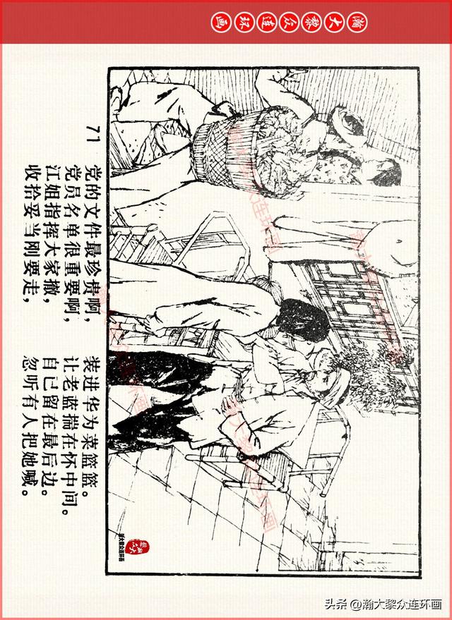适合儿童讲的英雄故事，关于少儿英雄的简短小故事有哪些（津美版革命烈士英勇斗争故事连环画《江姐》胡博综绘画）