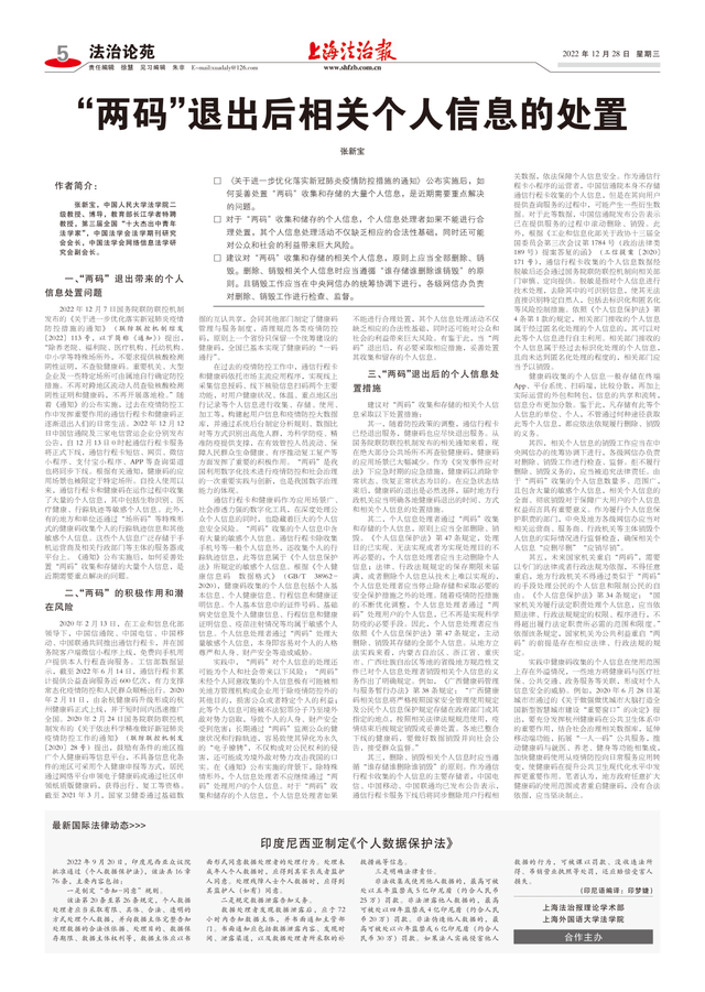 怎么删除健康码重新申请，健康码怎么删除重新申请（“两码”退出后相关个人信息的处置）