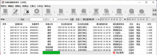 怎么查询快递单号的物流信息，怎么查快递单号物流信息（跟踪物流查询方法）