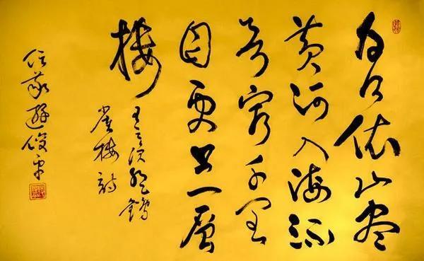 登鹳雀楼的作者是谁，登鹳雀楼作者介绍（毛泽东、启功、沙孟海和孙晓云等人同写《登鹳雀楼》）