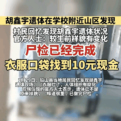 猝死？他杀怎么做，猝死他杀任务（胡鑫宇尸检已完成）