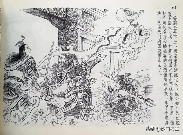 孙悟空大闹天宫幼儿园绘画，李翔绘画《闹天宫》连环画全图欣赏