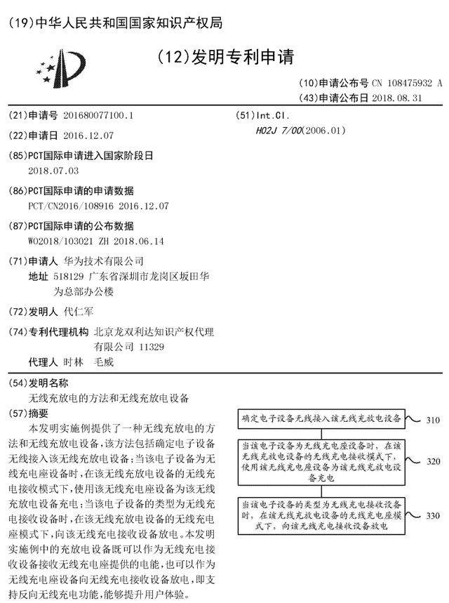 华为消除不了反向充电，华为关机反向充电如何关闭（华为无线反向充电技术来应战）