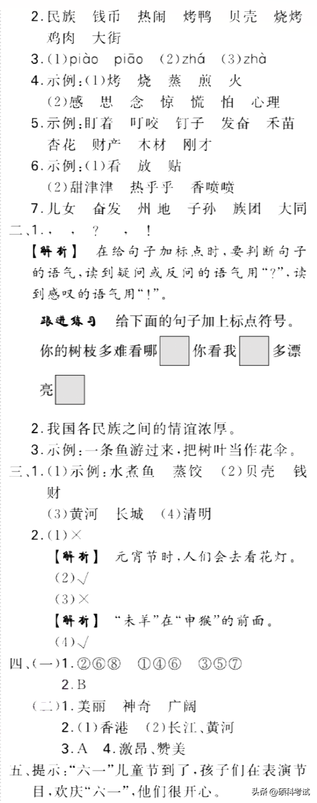 赔可以组什么词，部编版语文二年级下册第三单元知识点+测试卷3套
