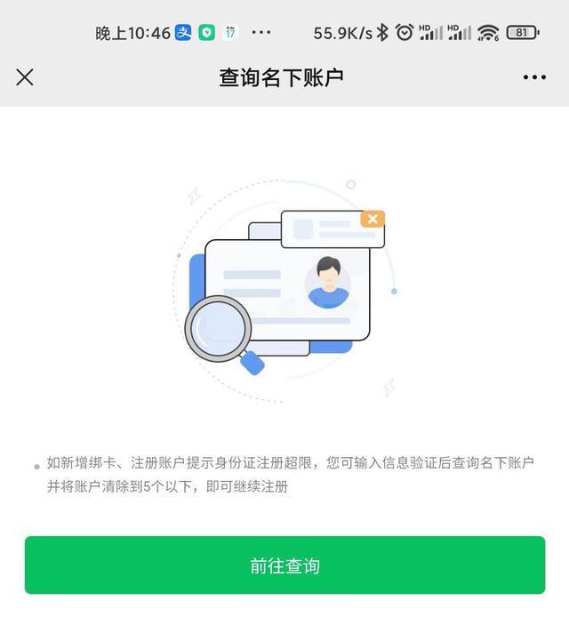 微信绑定身份证怎么解除，微信已经绑定的身份证怎么解绑（速查自己身份证名下有几个微信）