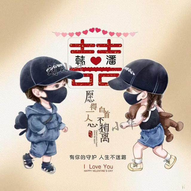 可爱情侣名字，情侣搞笑名字（超好看的可爱卡通情侣签名头像）