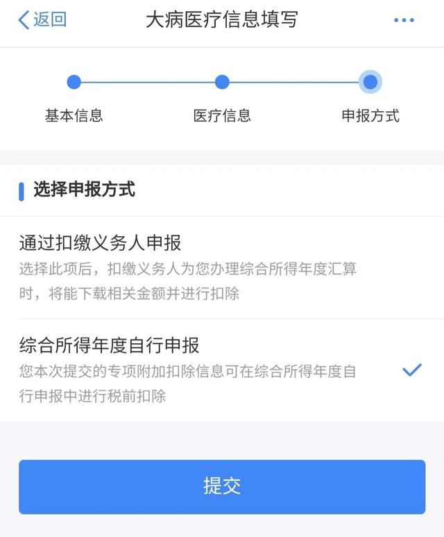 大病医疗专项附加扣除（一分钟讲明白大病怎么办理退税）