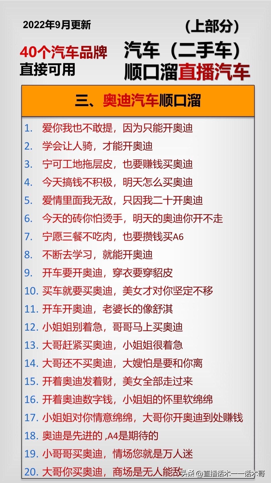 新人开直播的顺口溜，直播话术顺口溜短（汽车顺口溜直播话术一一收藏学习）