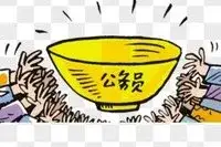 有多少人是自带饭碗来到世间的？