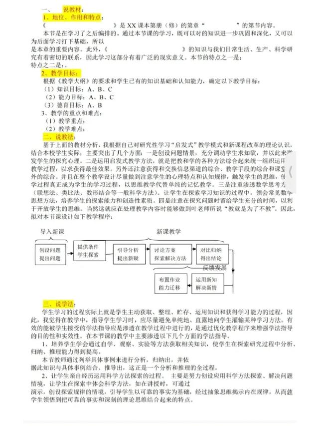 说课的七大基本步骤，说课的基本步骤有哪些（更新教师说课稿通用模板‖说课必备>）