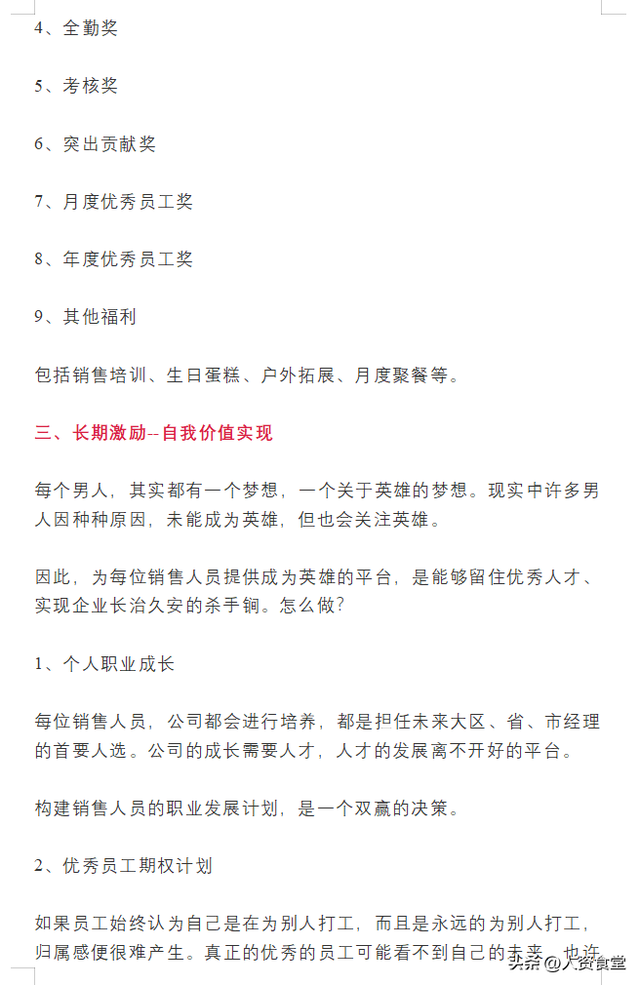 薪酬激励方案及建议，公司薪酬激励方案（2022企业销售人员薪酬激励方案.ppt）