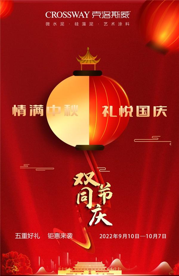 克洛斯威硅藻泥，硅藻泥排名有哪些（克洛斯威双节大促本周六开启）