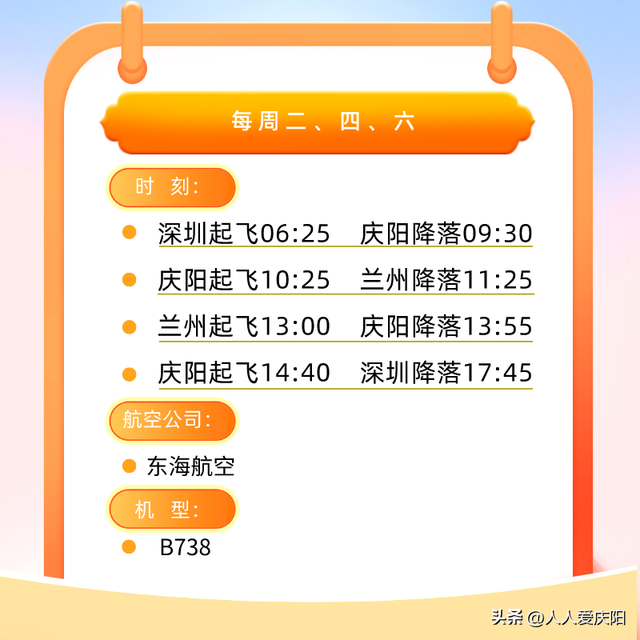庆阳机场航班线路有几条，换季啦~庆阳机场2022年冬航季航班时刻请查收