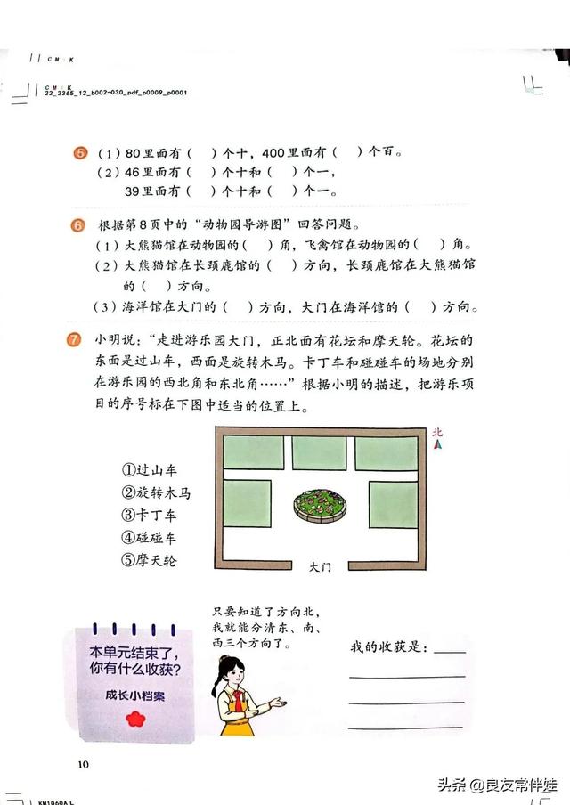 人教版三年级下册数学电子课本，小学数学三年级下册教材电子版