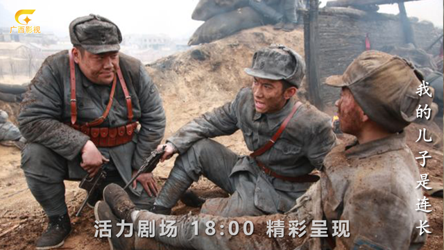 我的儿子是连长电视剧免费观看，我的儿子是连长在哪里拍的（​《我的儿子是连长》广西影视频道3月31日起）