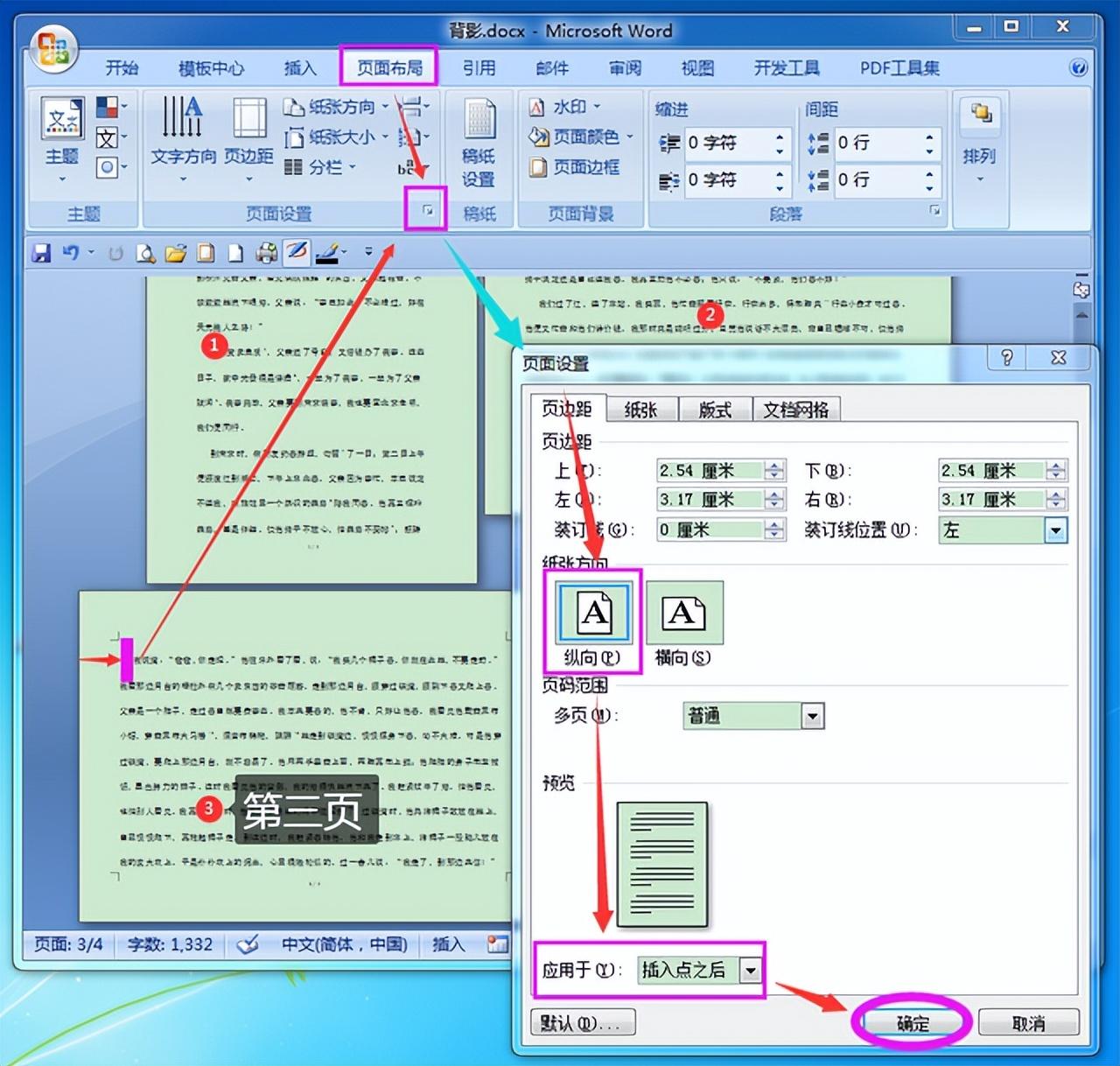 平时在使用word排版中,有时可能根据特殊情况,需要把文档中的某一页或