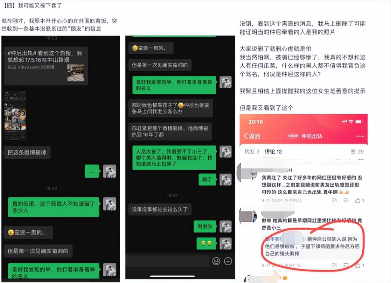 仲尼是谁，仲尼是谁的字（百万网红仲尼被爆出轨多人）