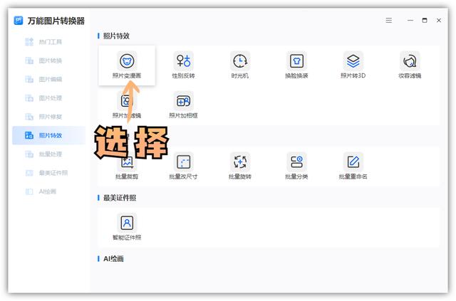 照片怎么变成漫画，照片怎么变成漫画图片美图秀秀（教你把自己的照片变成漫画风格）