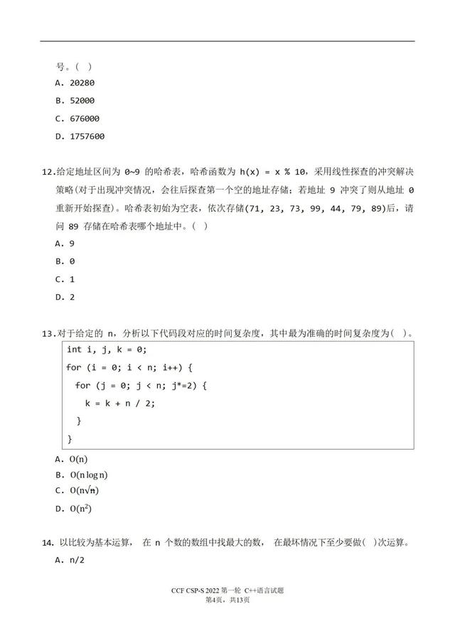 哈夫曼树怎么画，快速画出哈夫曼树/霍夫曼树/最优树（2022CSP-J/S第一轮认证分析、解析及真题）