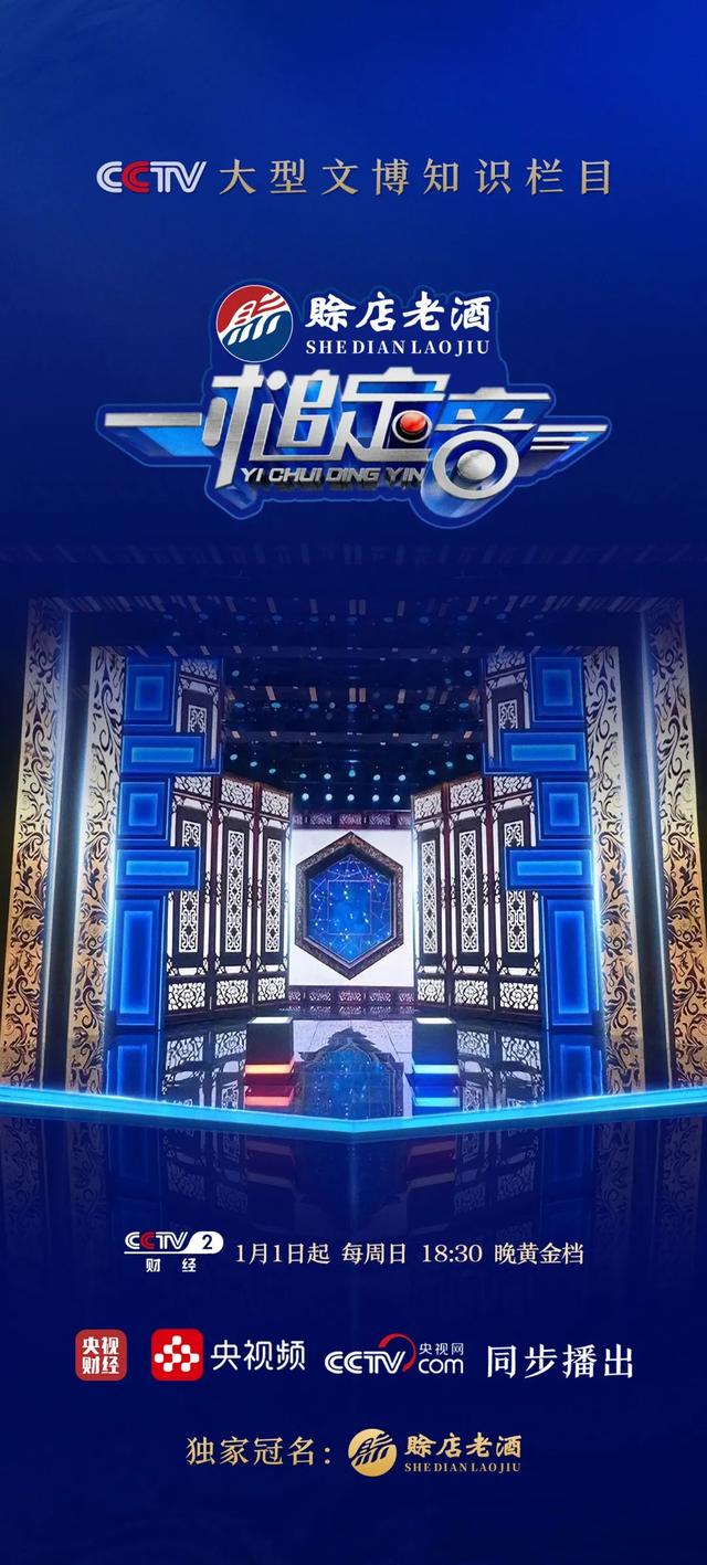 中央电视台一锤定音，中央二套一槌定音男女主持人是谁（赊店老酒彰显“三大优势”）