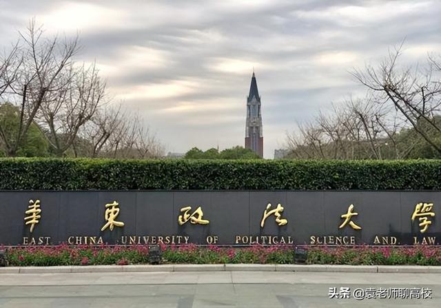 西南政法大学排名，西南政法大学最新排名（西南政法大学与华东政法大学）