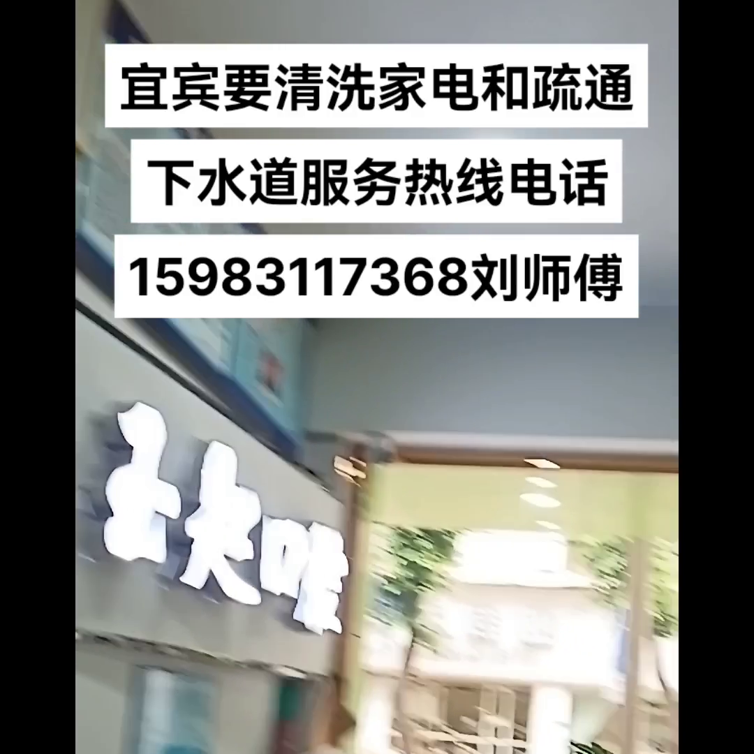 宜宾家电维修电话号码 宜宾市家电以旧换新立减模式服务机构比选结果的公示