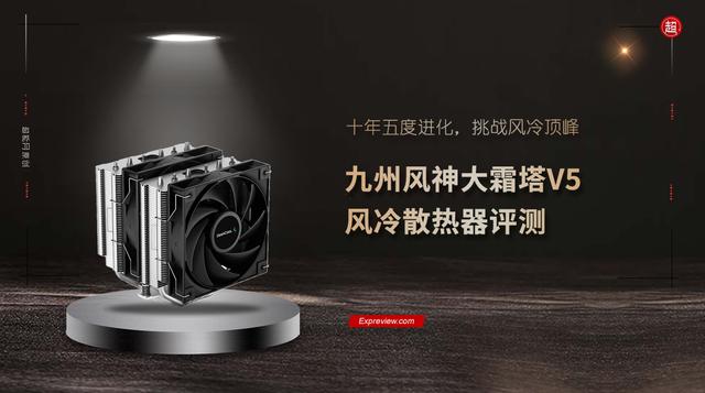 风冷散热器哪个好，九州风神大霜塔V5风冷散热器评测（cpu散热风扇哪个牌子好）